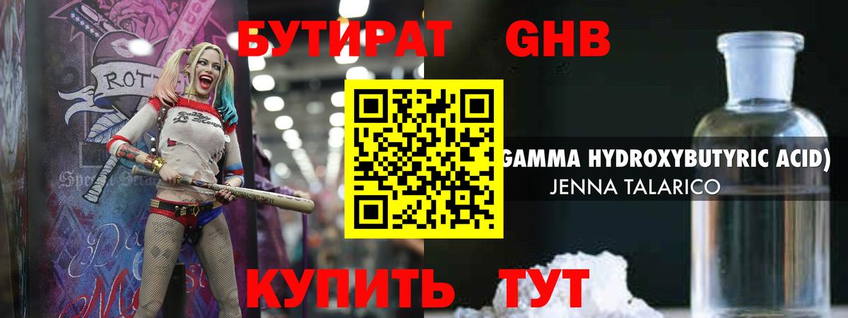 Бутират  Полевской  Бутират буратино 
