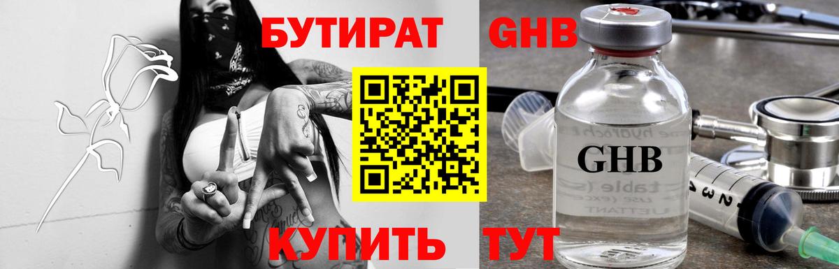 БУТИРАТ вода  Вход с VPN  Полевской 