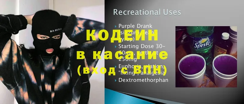 Кодеиновый сироп Lean Purple Drank  Полевской 