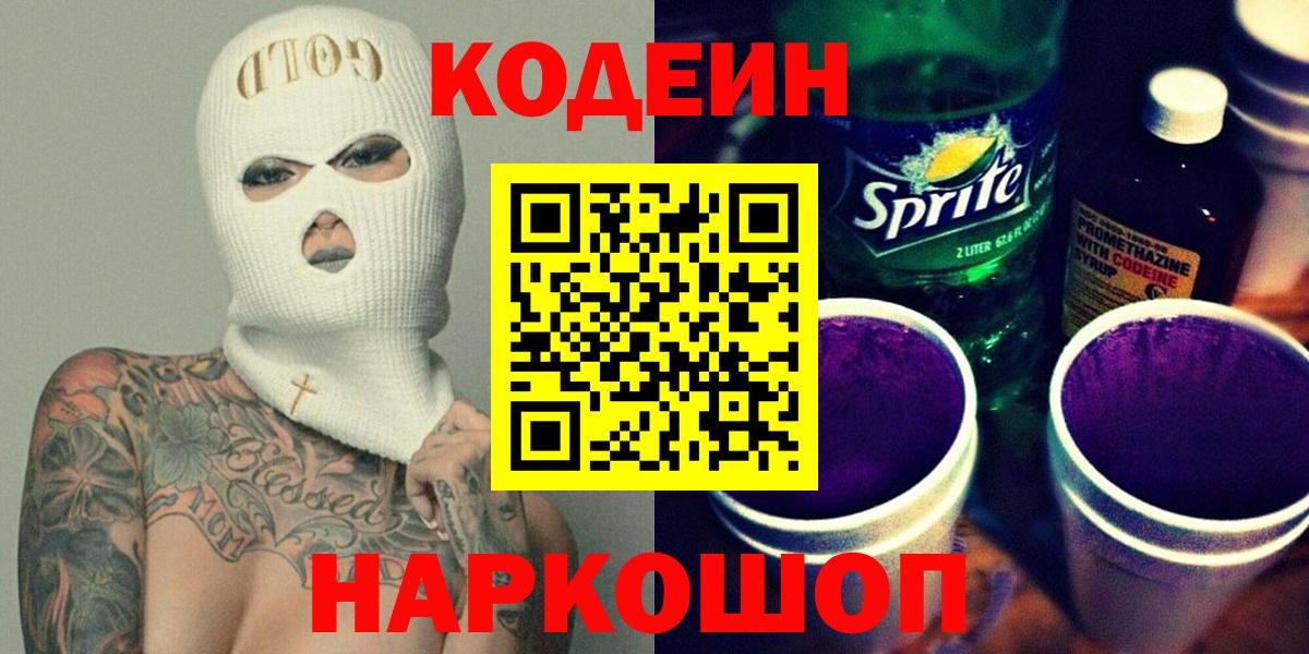 Codein напиток Lean (лин)  Кодеин напиток Lean (лин)  Вход с VPN  Полевской 
