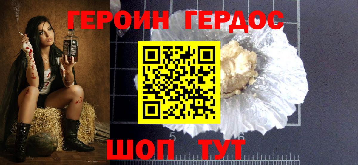 Героин хмурый Полевской