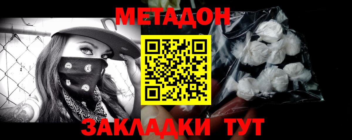 МЕТАДОН methadone  Полевской  МЕТАДОН кристалл 